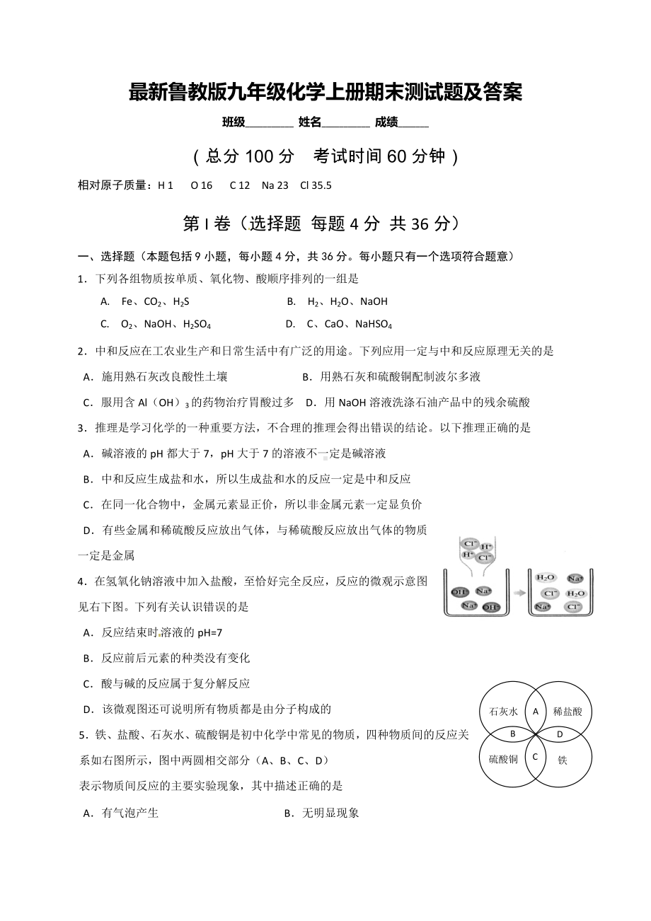 最新鲁教版九年级化学上册期末测试题及答案.doc_第1页