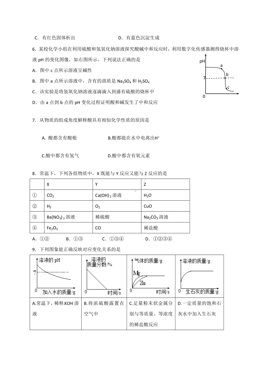 最新鲁教版九年级化学上册期末测试题及答案.doc_第2页