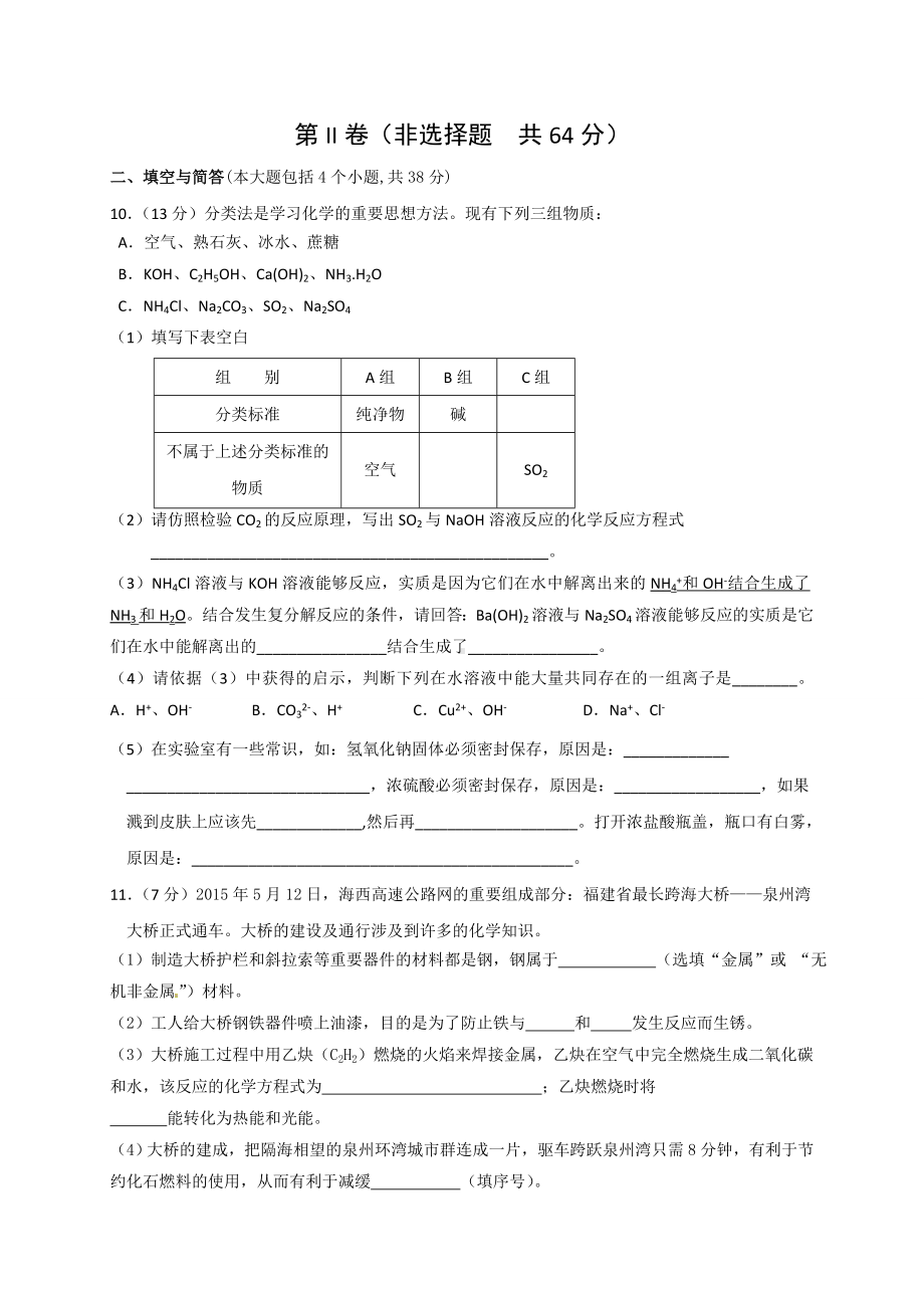 最新鲁教版九年级化学上册期末测试题及答案.doc_第3页