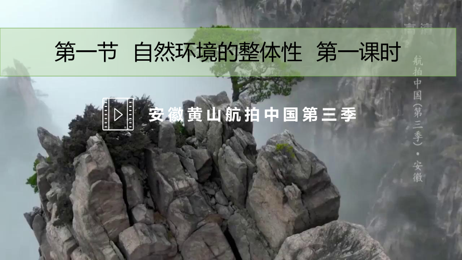 5.1自然环境的整体性（第二课时）++ppt课件-2023新人教版（2019）《高中地理》选择性必修第一册.pptx_第3页