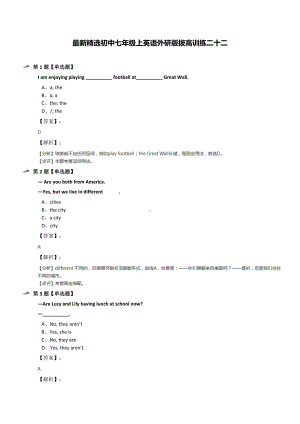 最新精选初中七年级上英语外研版拔高训练二十二.docx