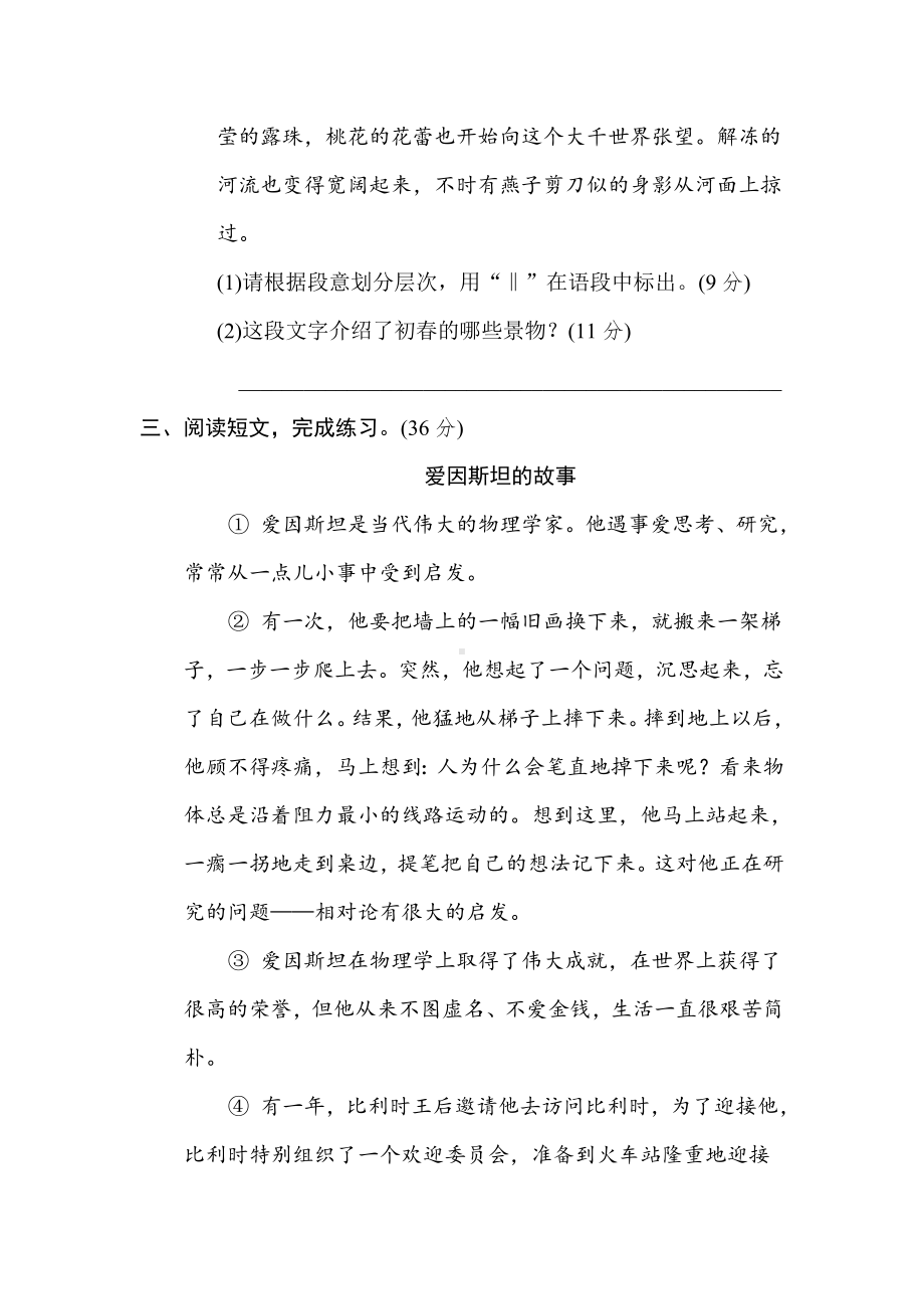 最新部编版五年级上册语文期末复习试卷-14-层次段落提分卷.doc_第3页