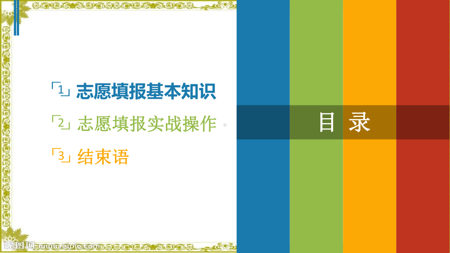 2023届高三高考志愿填报家长会课件2.pptx_第3页