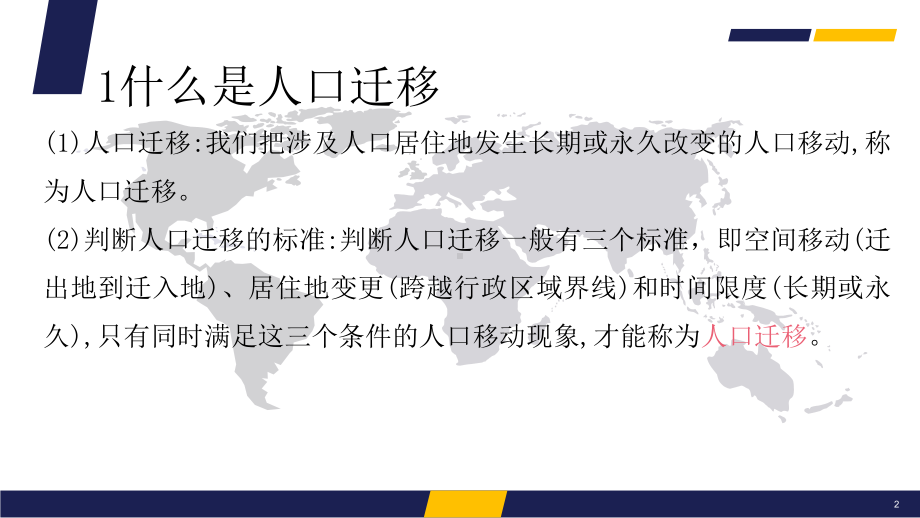 第一章人口第二节人口迁移（ppt课件）-2023新人教版（2019）《高中地理》必修第二册.pptx_第2页