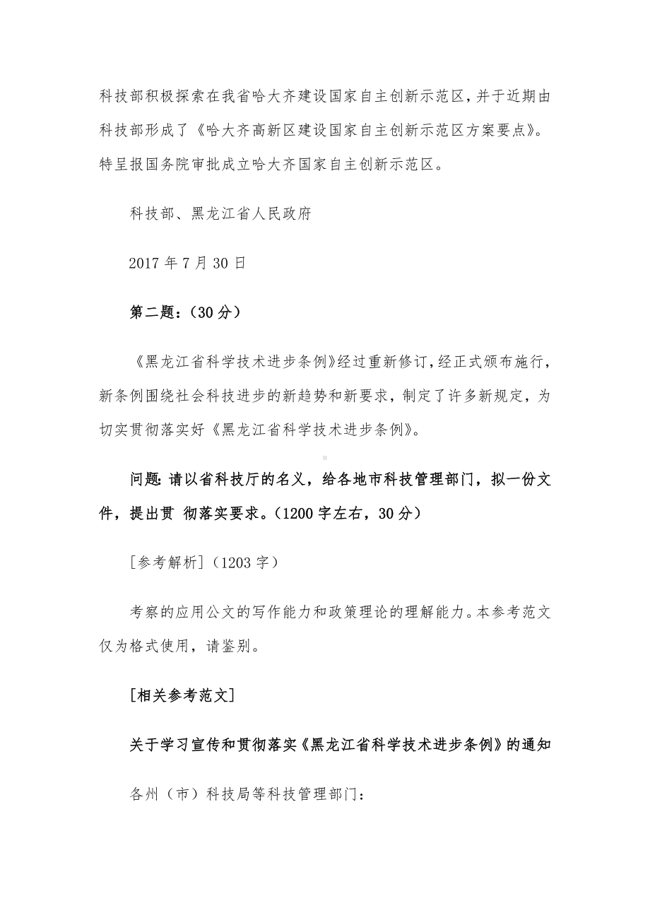 2017年黑龙江省科技厅遴选公务员考试真题及答案-上午.docx_第3页