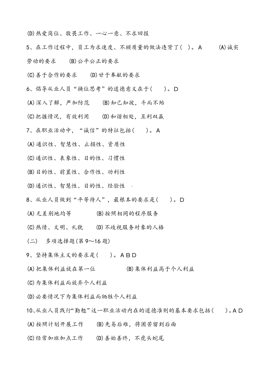 月心理咨询师三级理论知识考试真题完整含答案.docx_第2页