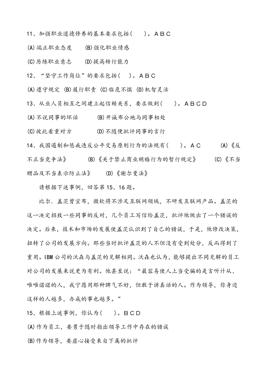 月心理咨询师三级理论知识考试真题完整含答案.docx_第3页