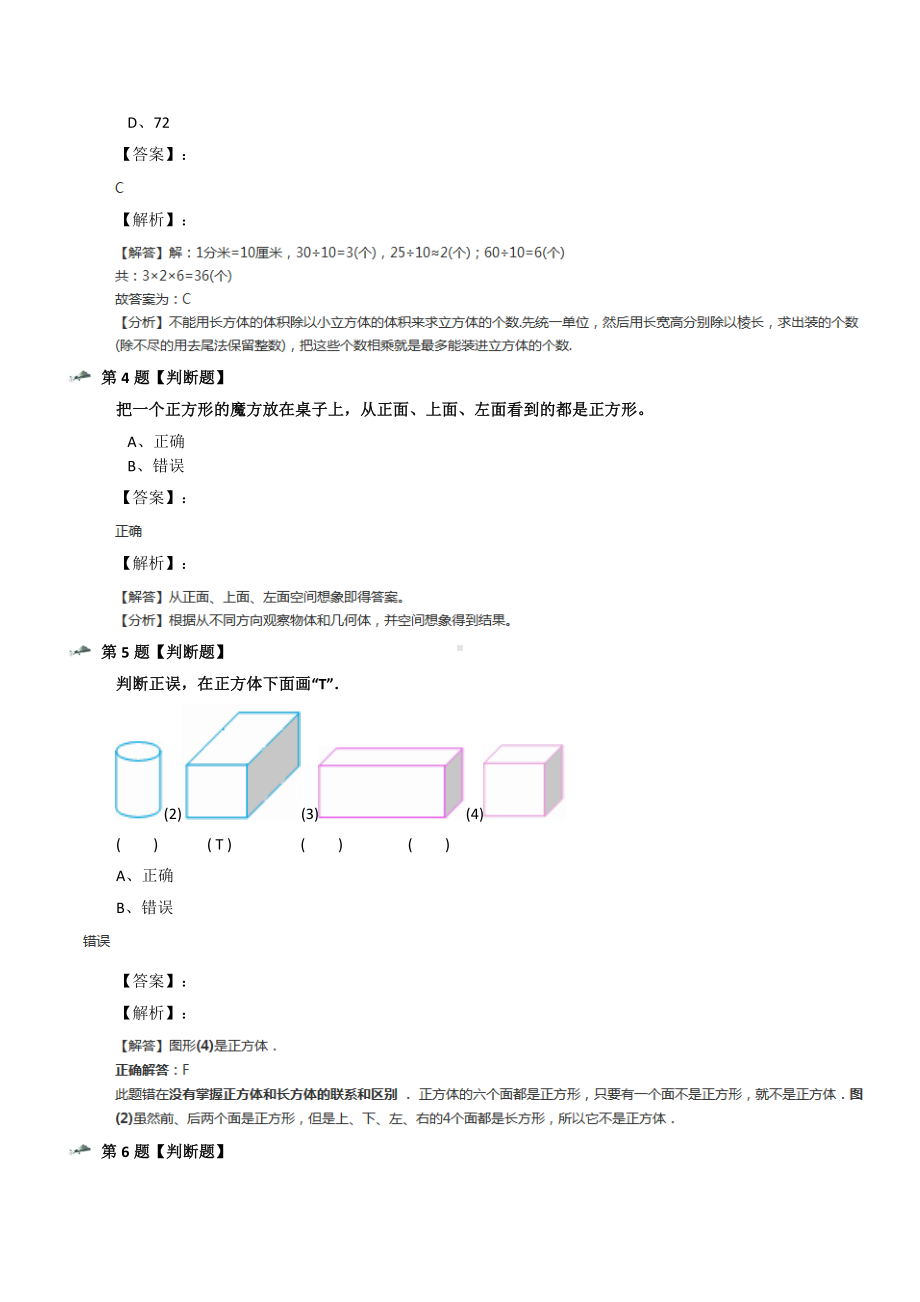 最新精选北师大版小学数学五年级下册长方体的认识练习题第十二篇.docx_第2页