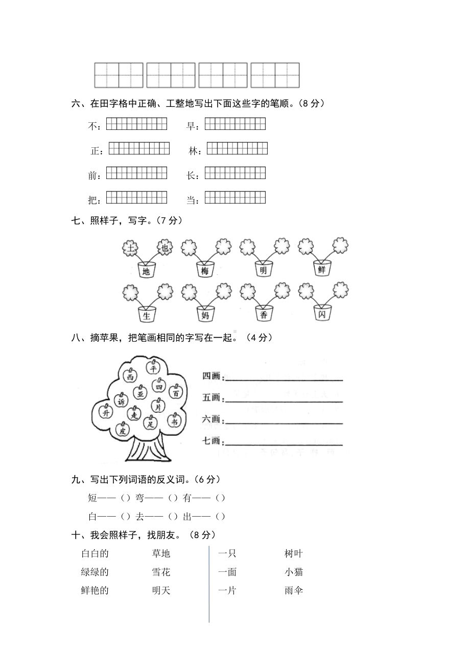 最新部编版一年级上学期语文《期末检测卷》含答案.docx_第2页