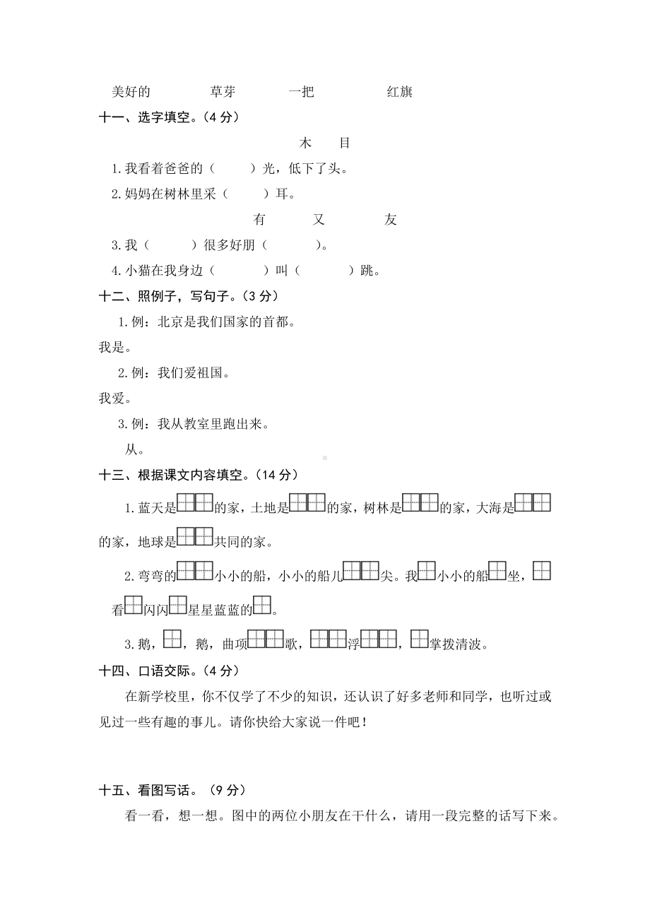 最新部编版一年级上学期语文《期末检测卷》含答案.docx_第3页