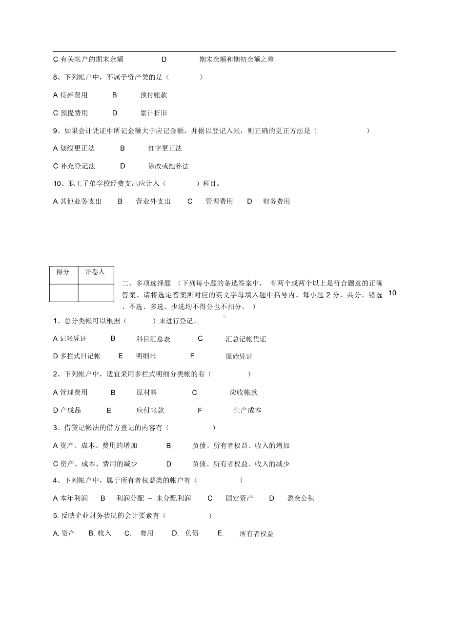 期末考试试卷基础会计试卷与答案.docx_第2页