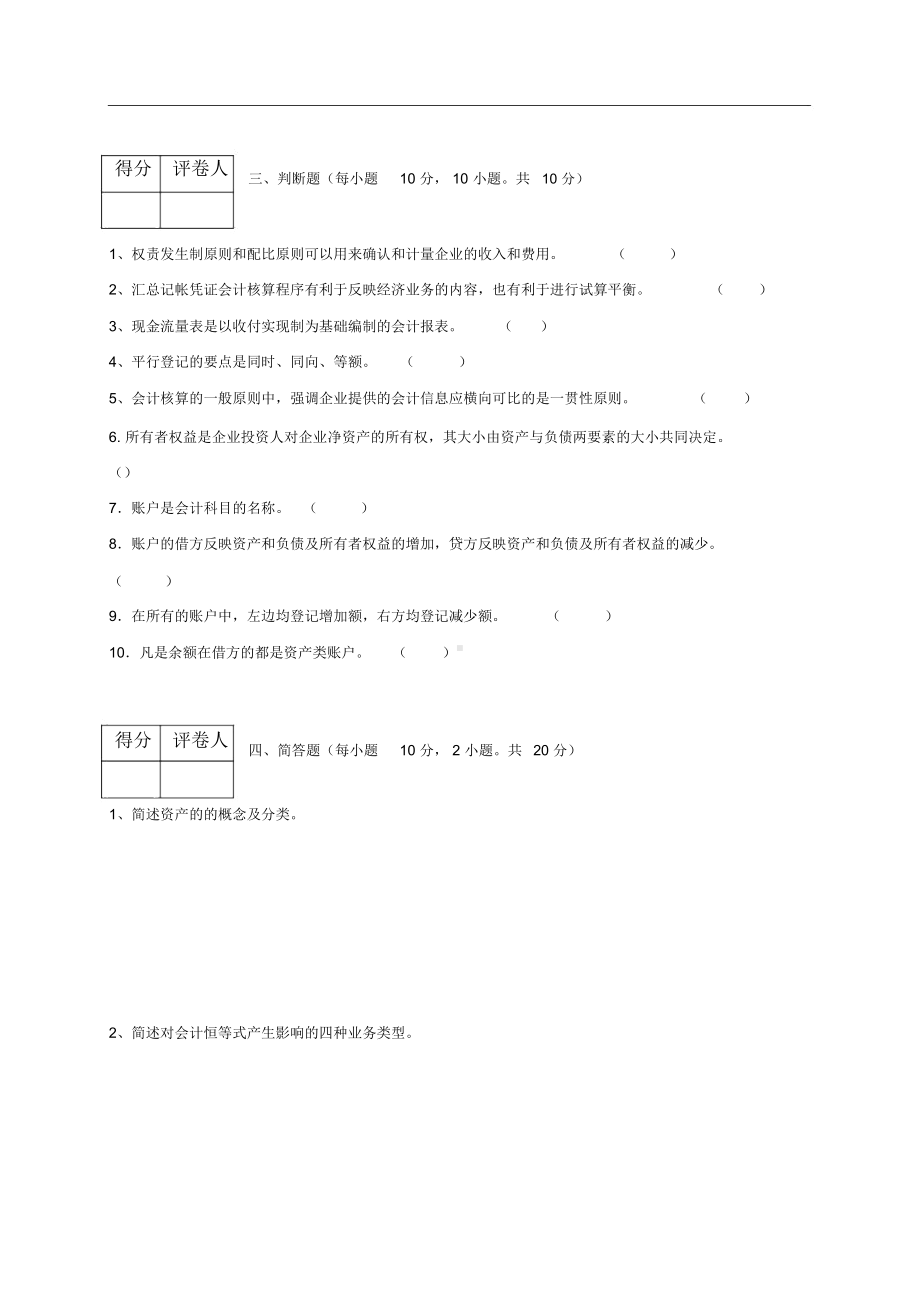 期末考试试卷基础会计试卷与答案.docx_第3页