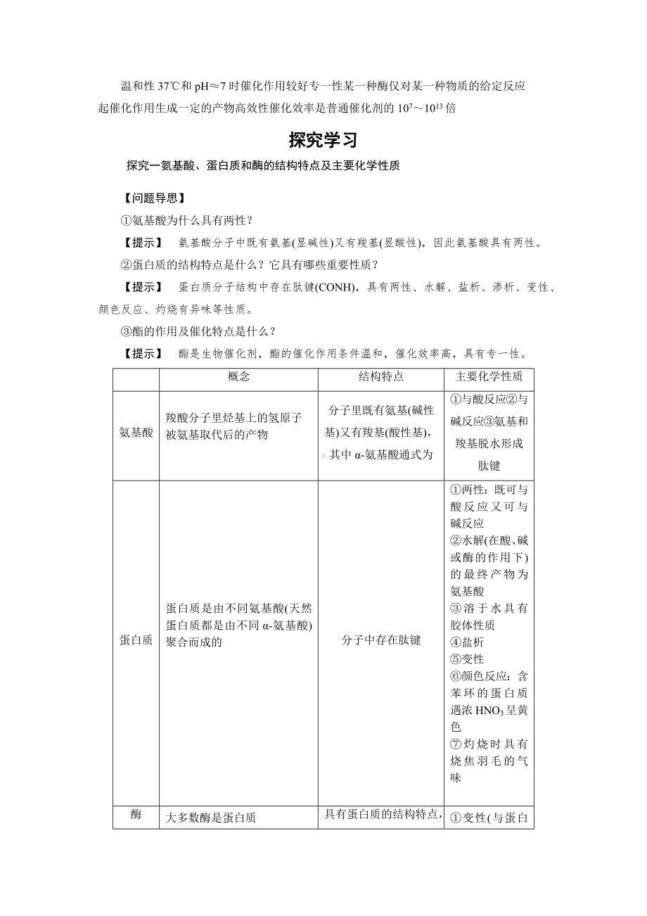 有机化学学案2：2.4.3氨基酸和蛋白质.docx_第3页