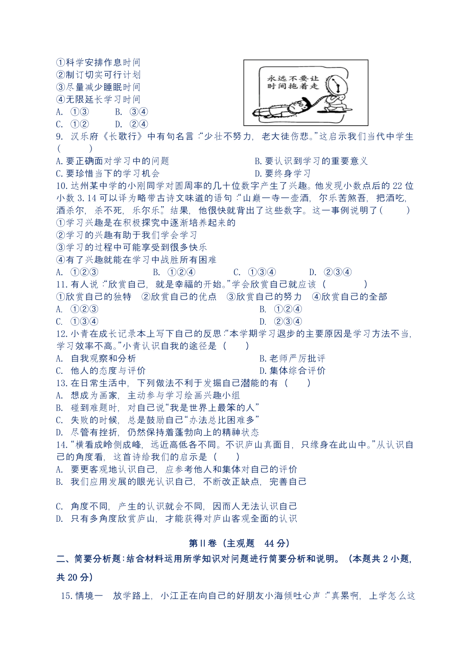 最新部编人教版七年级道德与法治上册第一次月考检测试卷2(含答案).doc_第2页