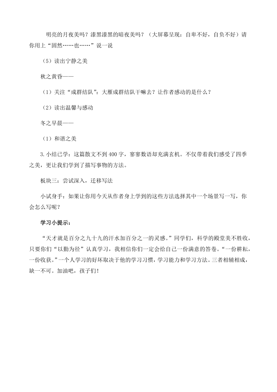 最新部编版五年级语文上册《22.四季之美》精品教案.docx_第3页