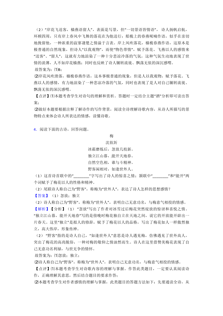 最新部编版六年级语文诗歌鉴赏试题(含答案)(同名318).doc_第3页