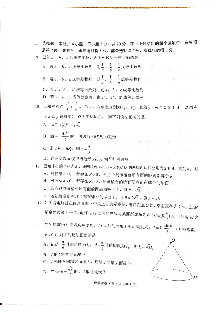 云南省昆明市2023届高三下学期“三诊一模”高考模拟考试 数学.pdf_第3页