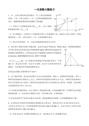 期末复习一次函数大题练习(同名319).doc