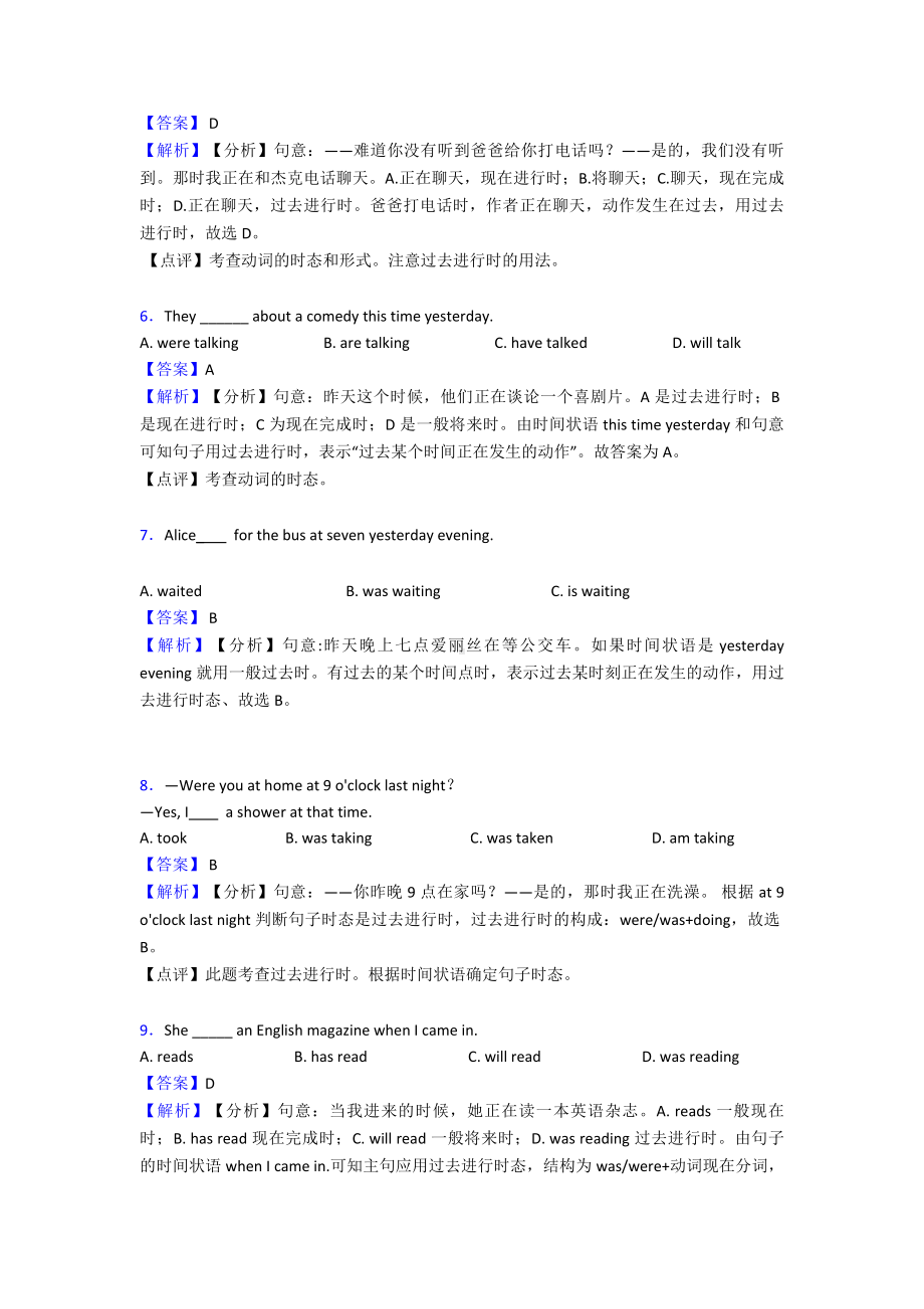 最新过去进行时经典例题经典.doc_第2页