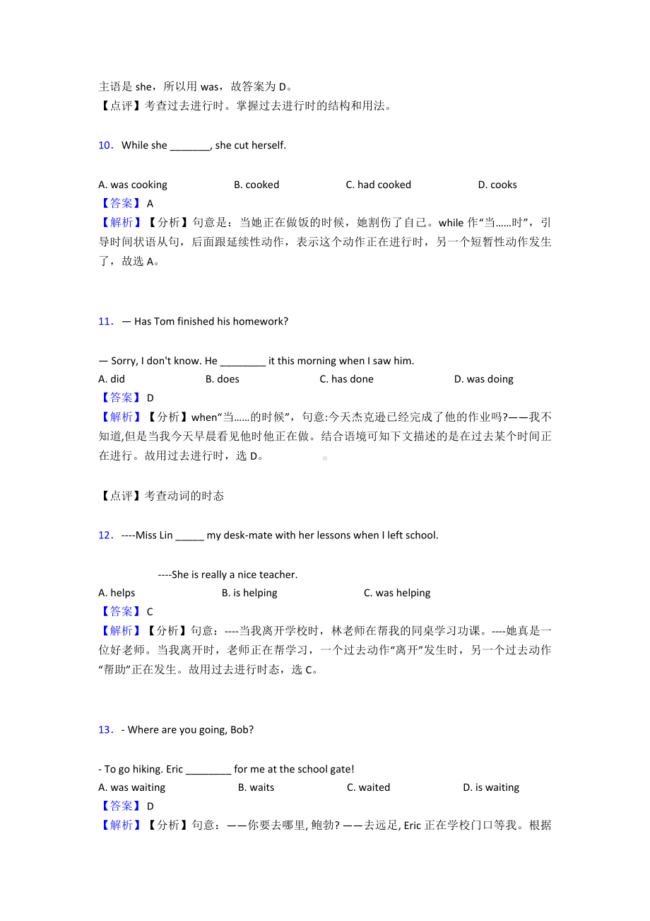 最新过去进行时经典例题经典.doc_第3页