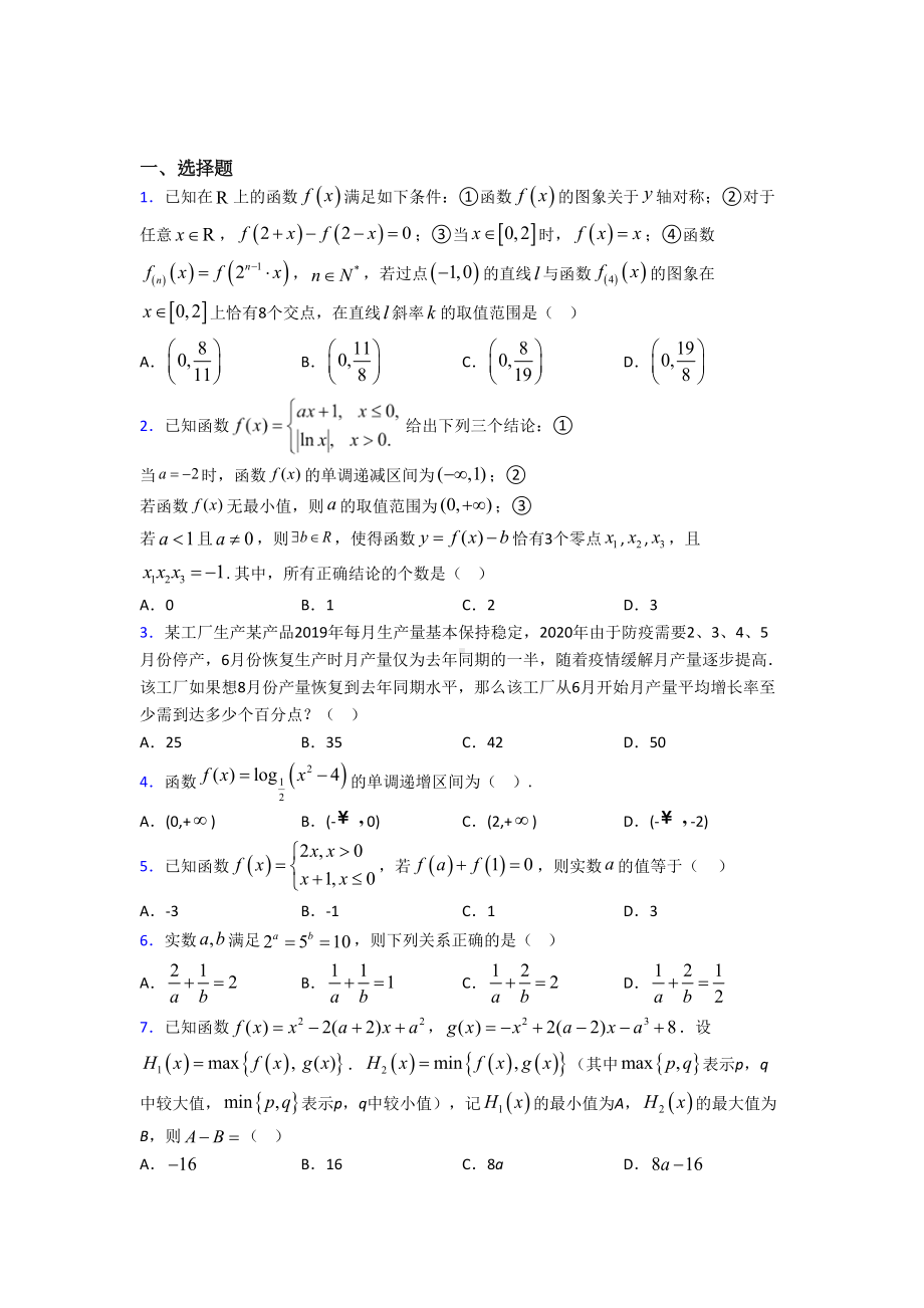 最新高中数学必修一期末试题含答案.doc_第1页