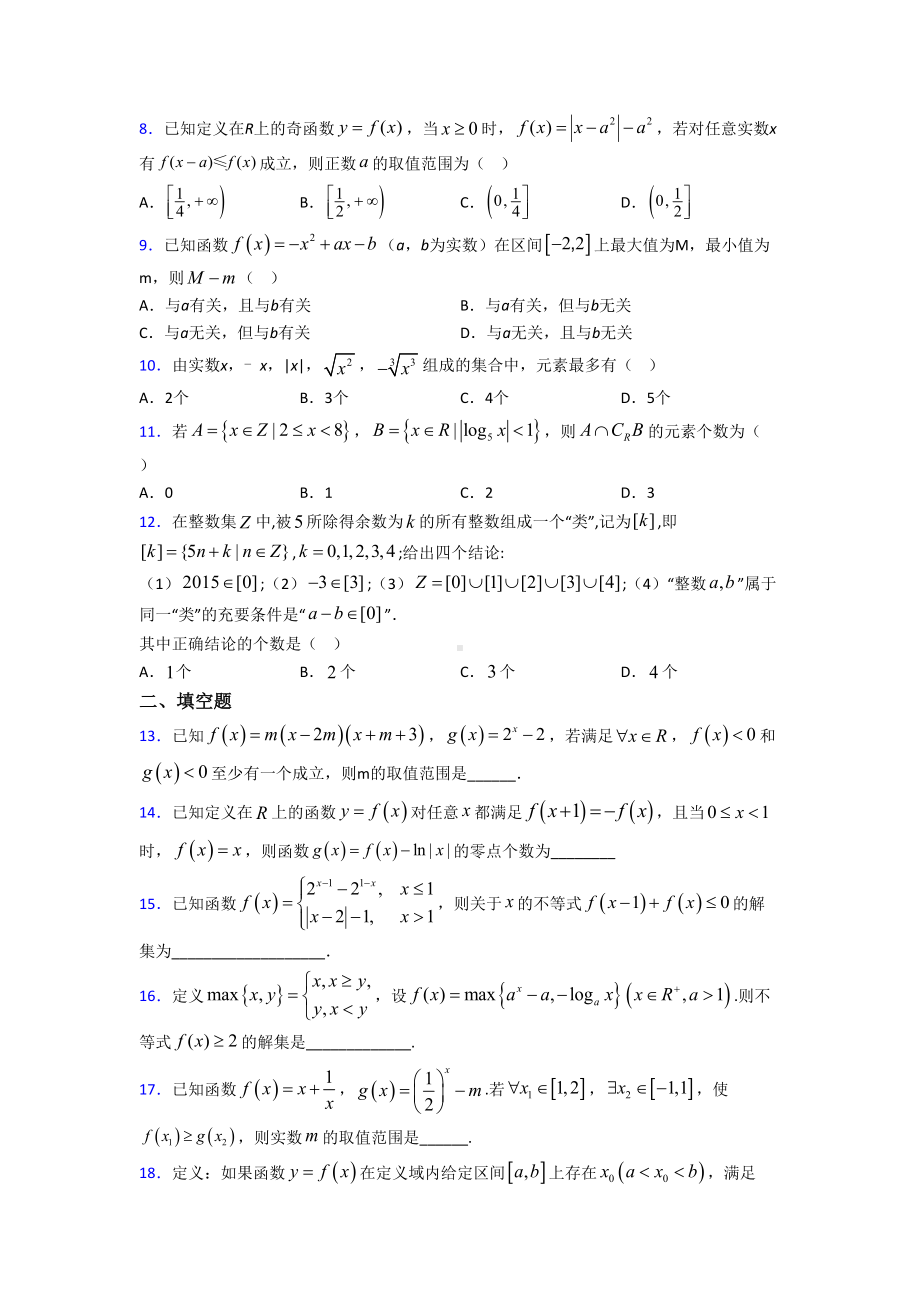 最新高中数学必修一期末试题含答案.doc_第2页