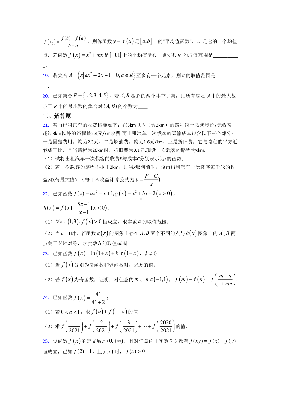 最新高中数学必修一期末试题含答案.doc_第3页