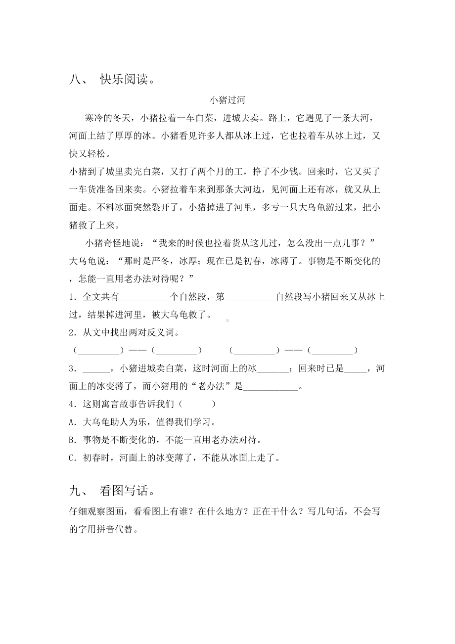 最新部编人教版二年级语文上册期中考试及答案（精选）.doc_第3页