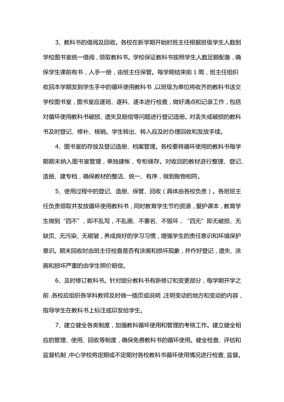 中心学校免费教科书循环使用管理办法.docx_第2页