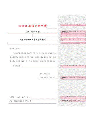 红头文件聘任通知模板.docx