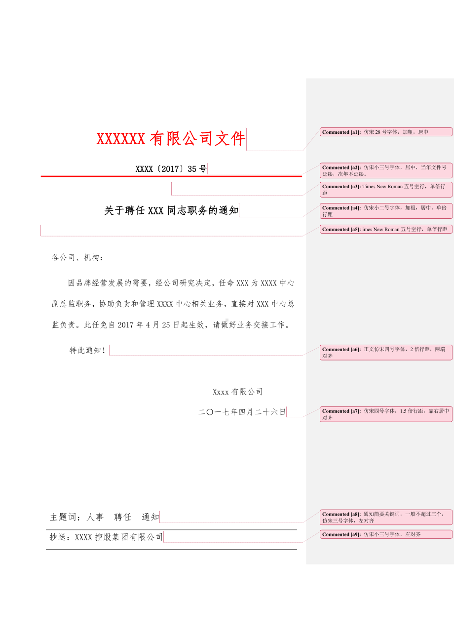 红头文件聘任通知模板.docx_第1页