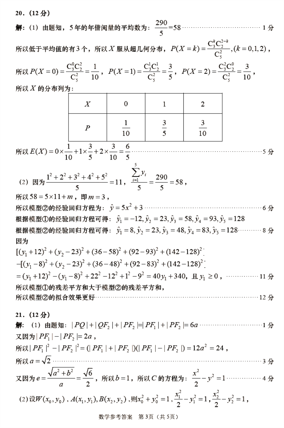 2023届山东省青岛市高三第二次适应性测试 数学答案.pdf_第3页