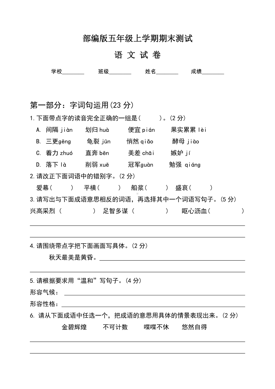 最新部编版五年级上学期语文《期末考试试卷》带答案.docx_第1页