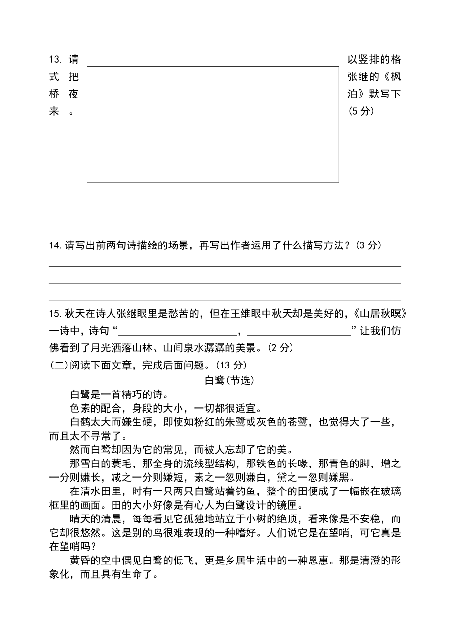 最新部编版五年级上学期语文《期末考试试卷》带答案.docx_第3页