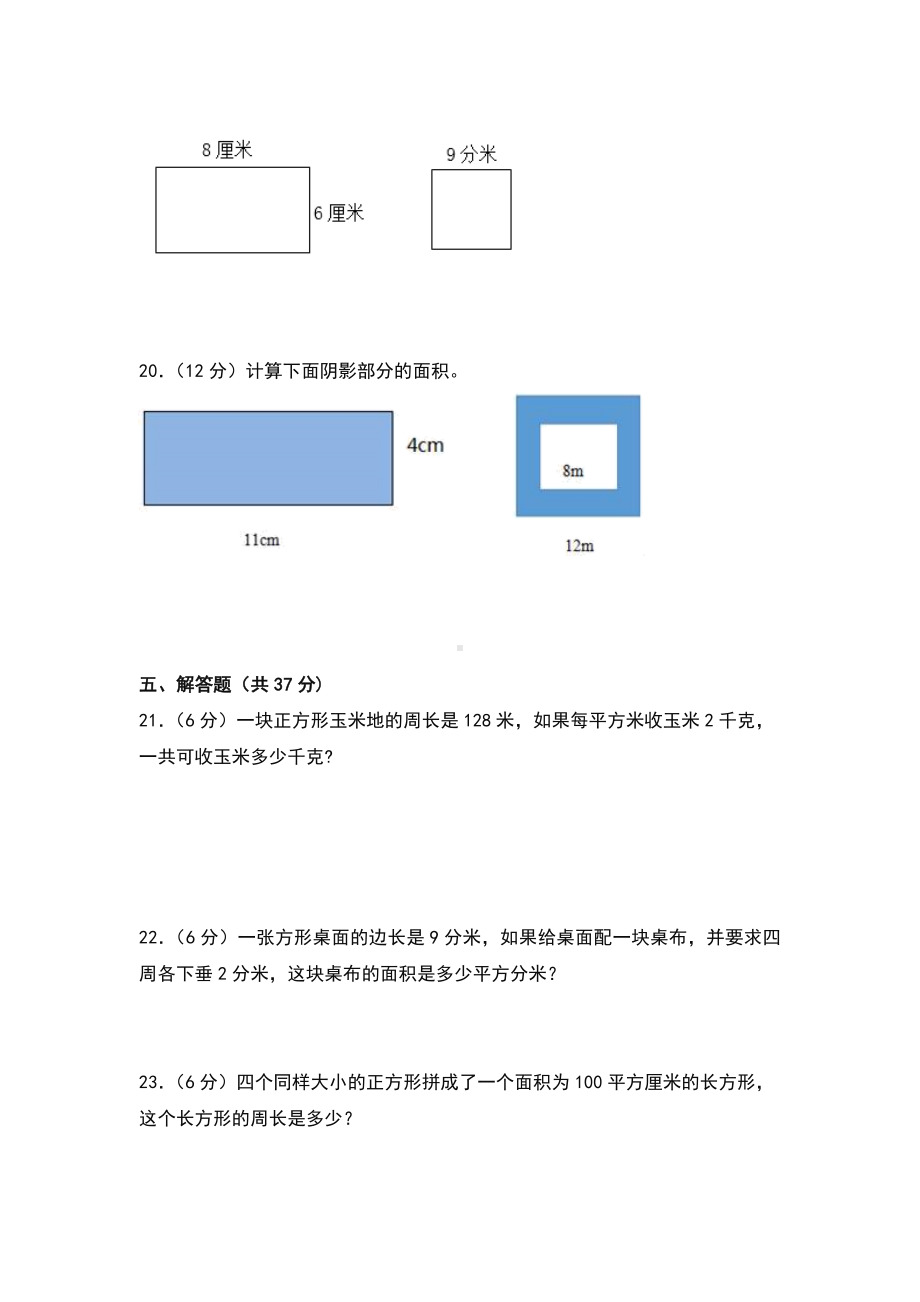 最新苏教版小学三年级数学下册第六单元检测试卷及答案.doc_第3页