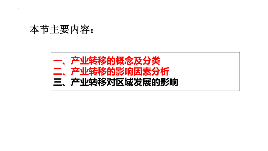 4.3产业转移ppt课件-2023新人教版（2019）《高中地理》选择性必修第二册.pptx_第2页