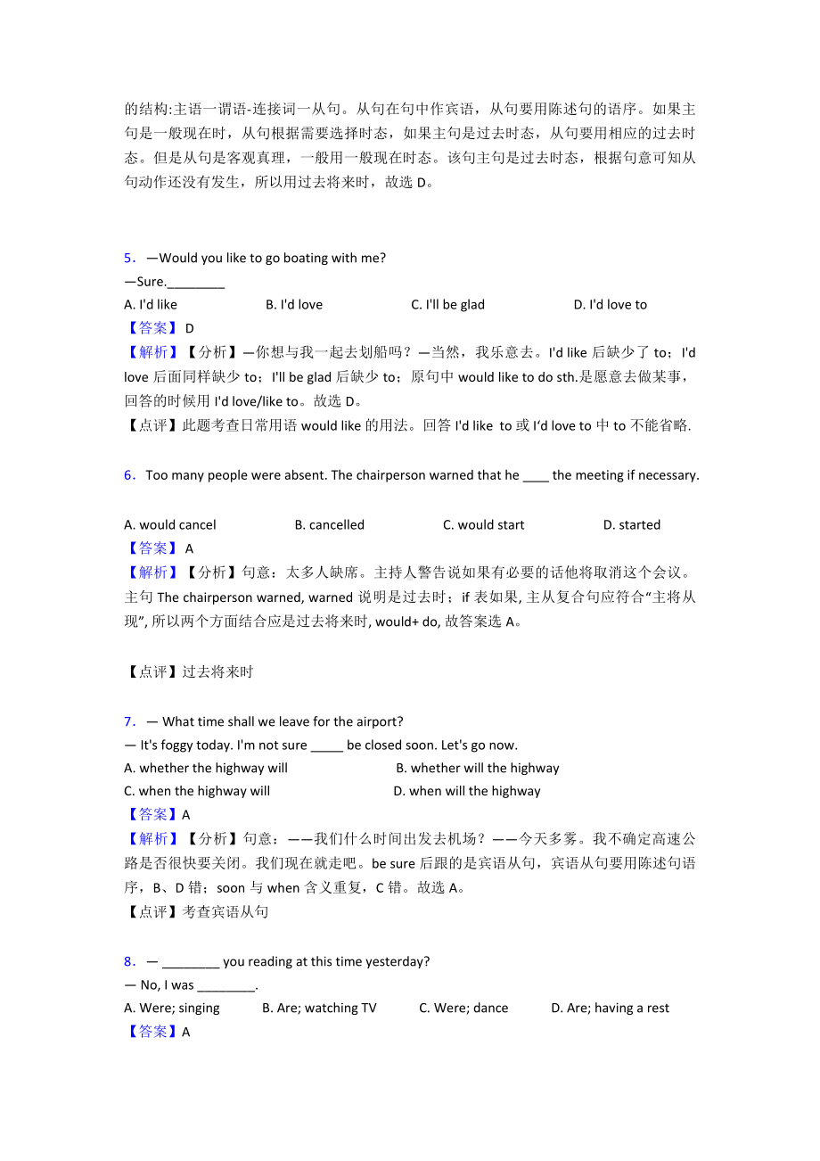 最新过去将来时一般过去时知识点梳理及经典练习(超详细).doc_第2页