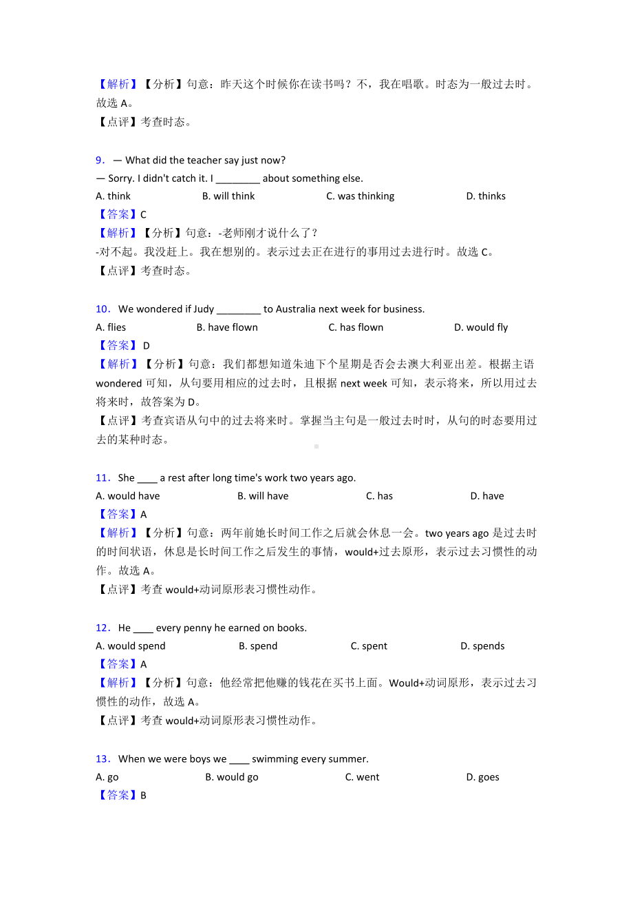 最新过去将来时一般过去时知识点梳理及经典练习(超详细).doc_第3页