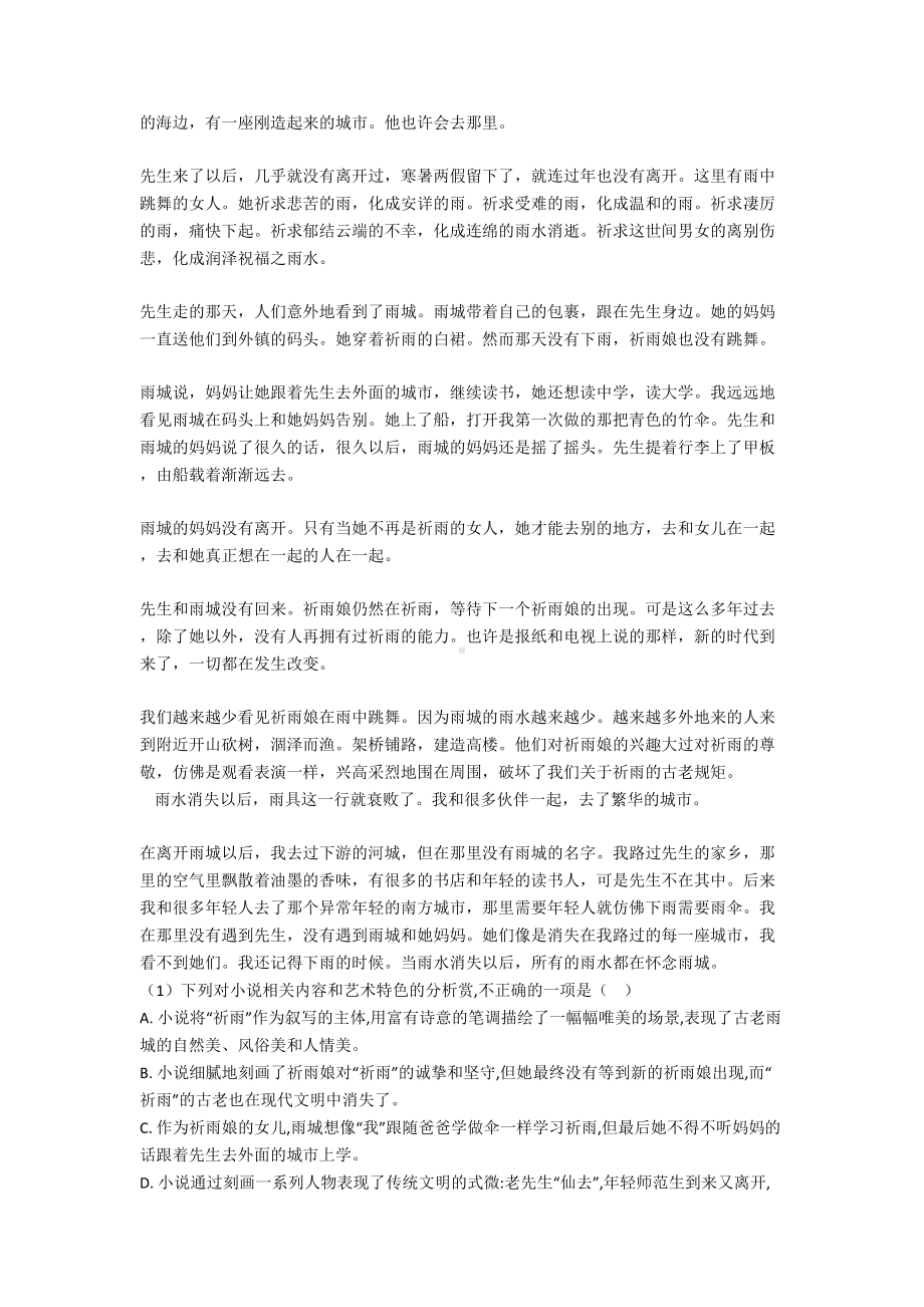 最新高考语文现代文阅读训练经典题目(附答案).doc_第2页