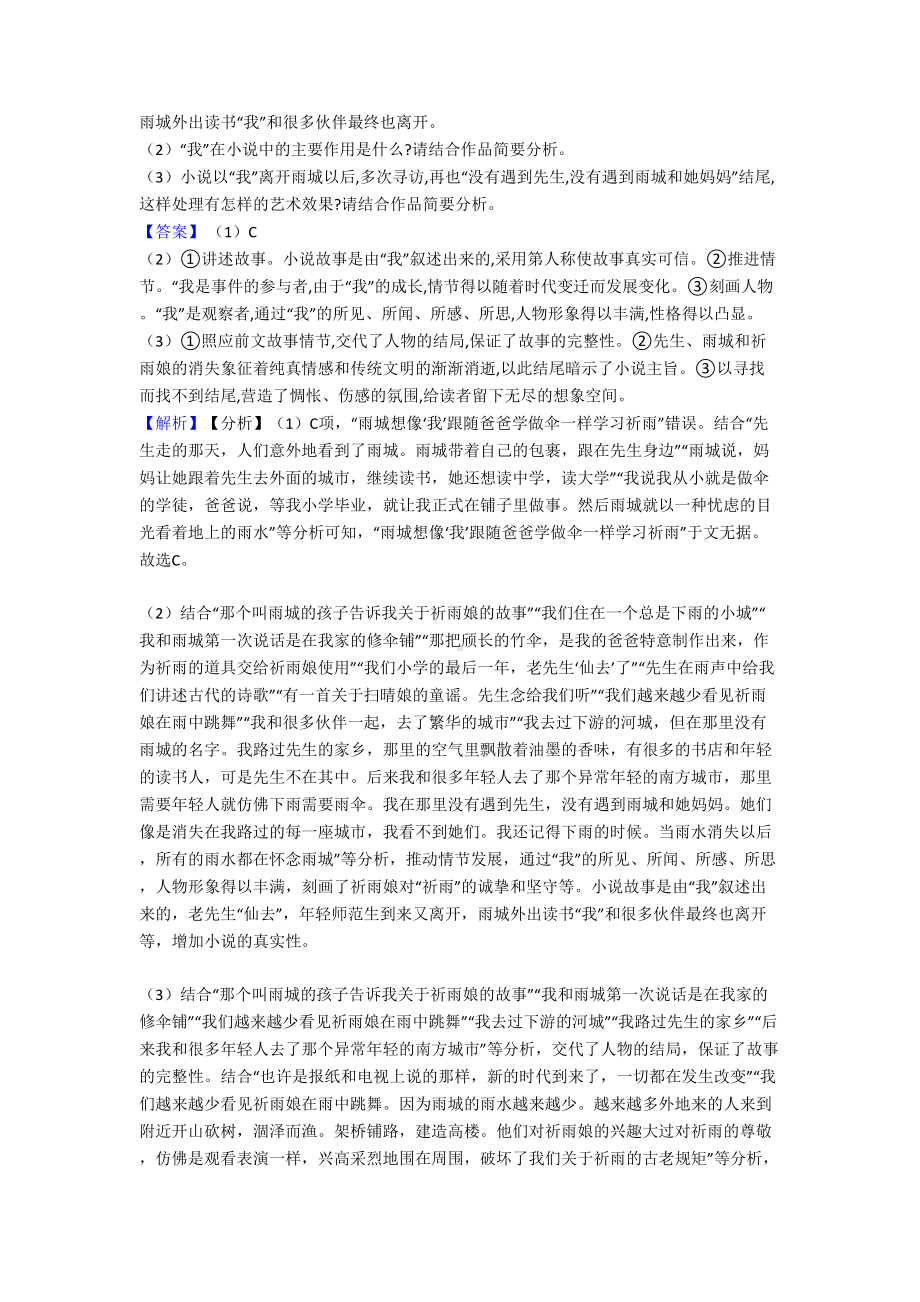 最新高考语文现代文阅读训练经典题目(附答案).doc_第3页