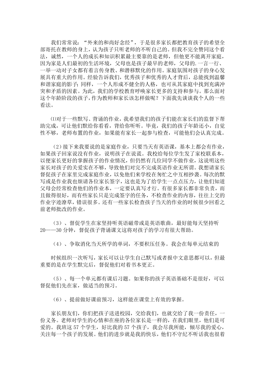 期中考试后家长会发言稿.doc_第2页