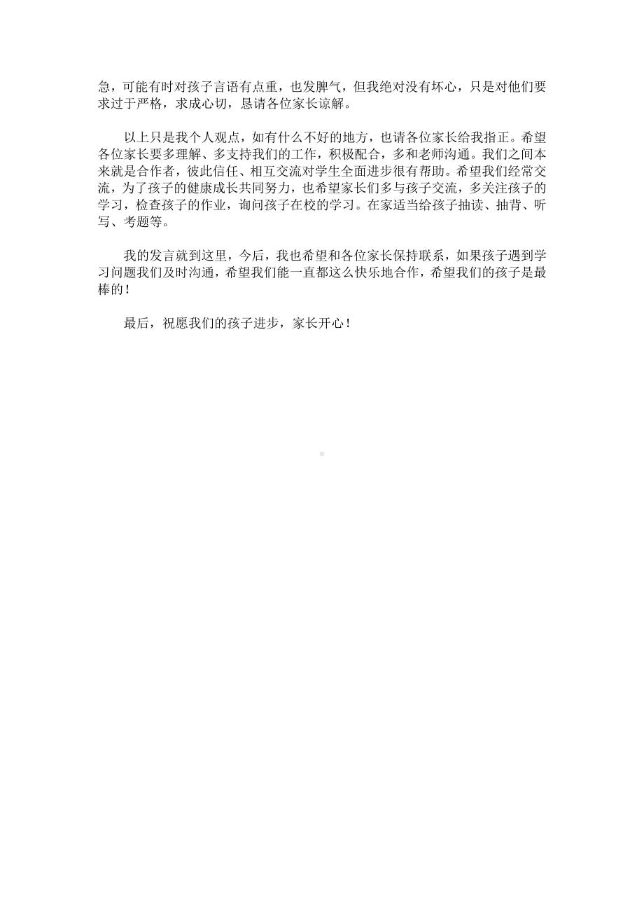 期中考试后家长会发言稿.doc_第3页