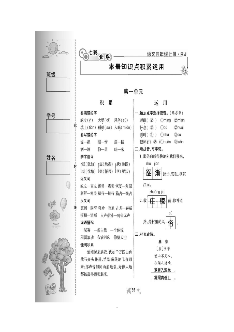 部编版语文四年级上册期末复习资料大全.docx_第1页