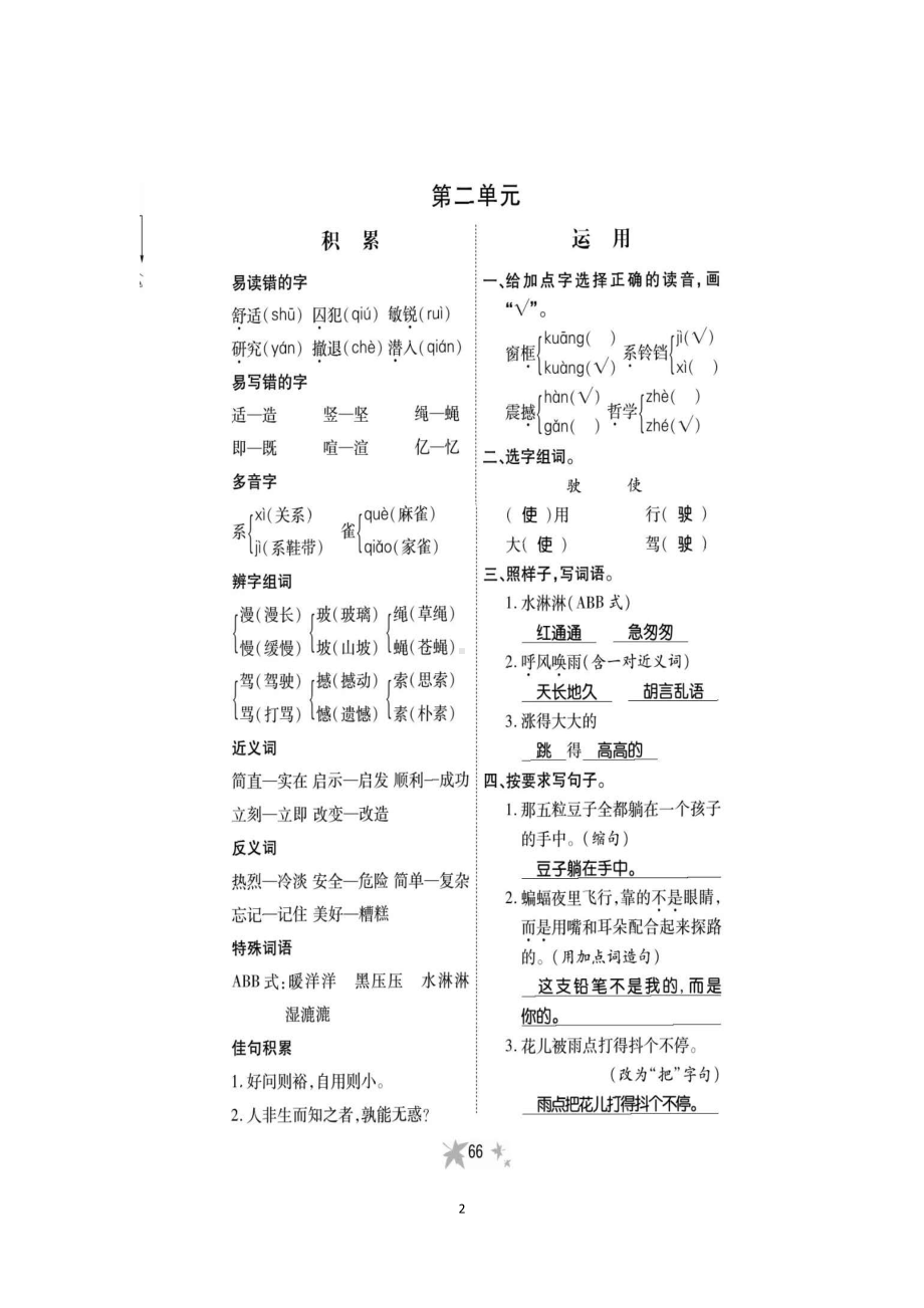 部编版语文四年级上册期末复习资料大全.docx_第2页