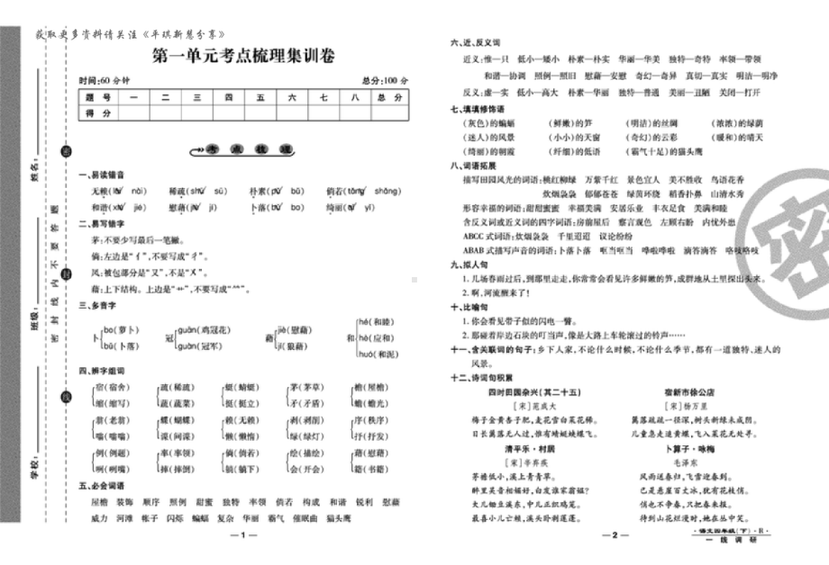 最新部编版四年级下册语文调研试卷及答案(全套).doc_第1页