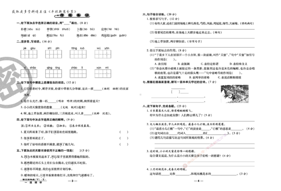 最新部编版四年级下册语文调研试卷及答案(全套).doc_第2页