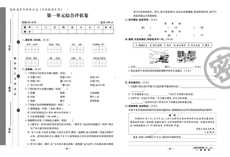 最新部编版四年级下册语文调研试卷及答案(全套).doc_第3页