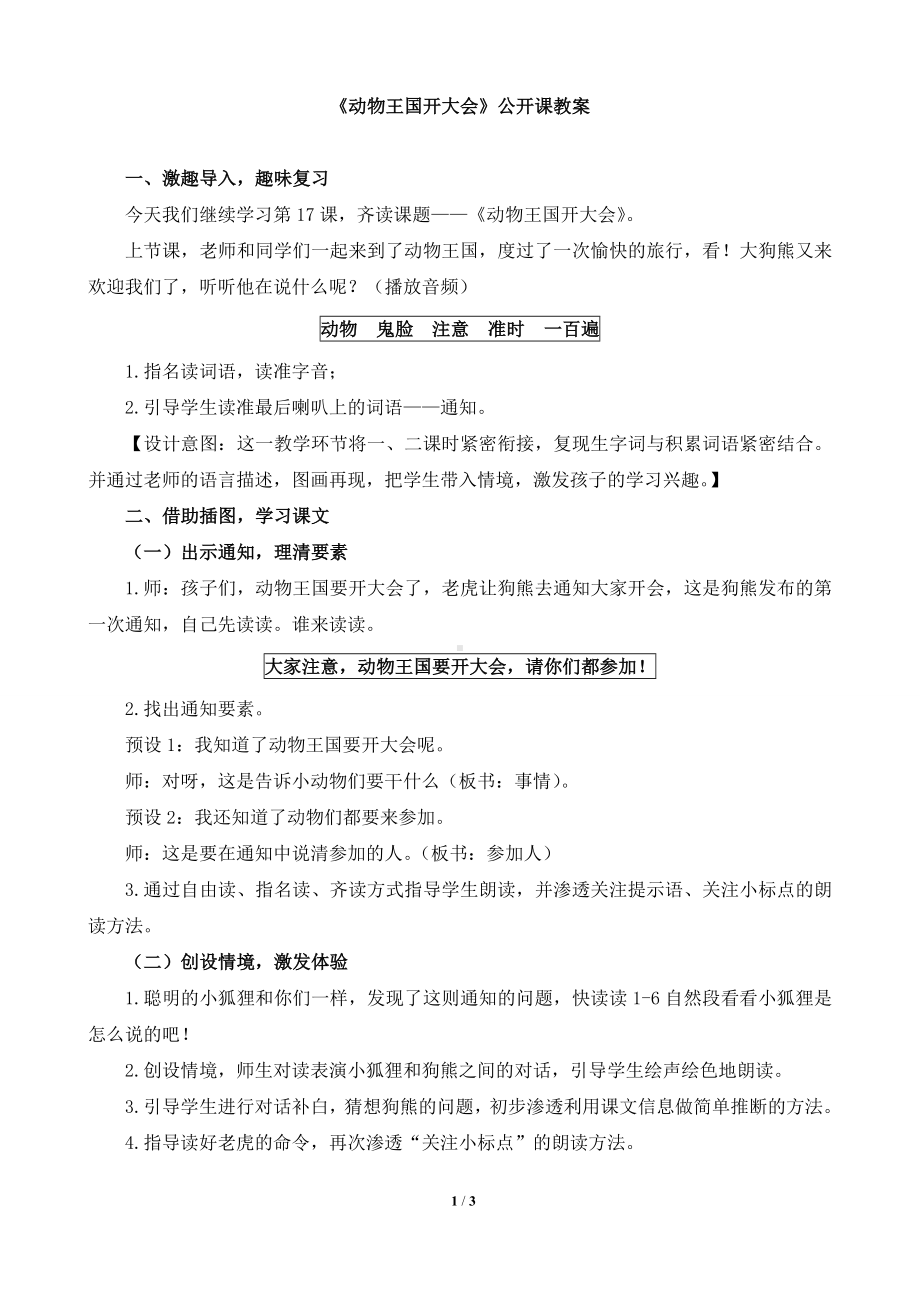 一年级语文下册《动物王国开大会》公开课教案.doc_第1页