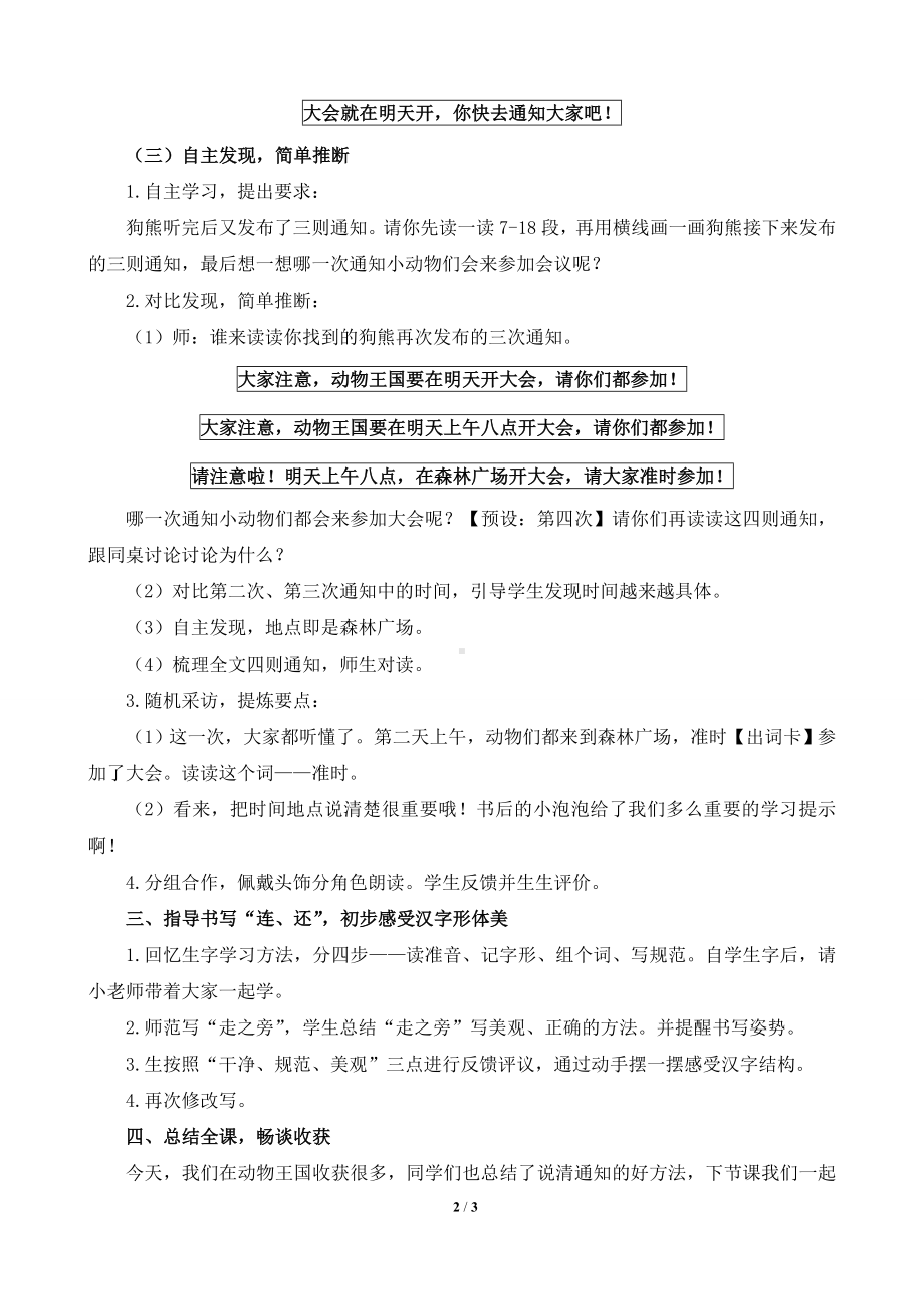 一年级语文下册《动物王国开大会》公开课教案.doc_第2页