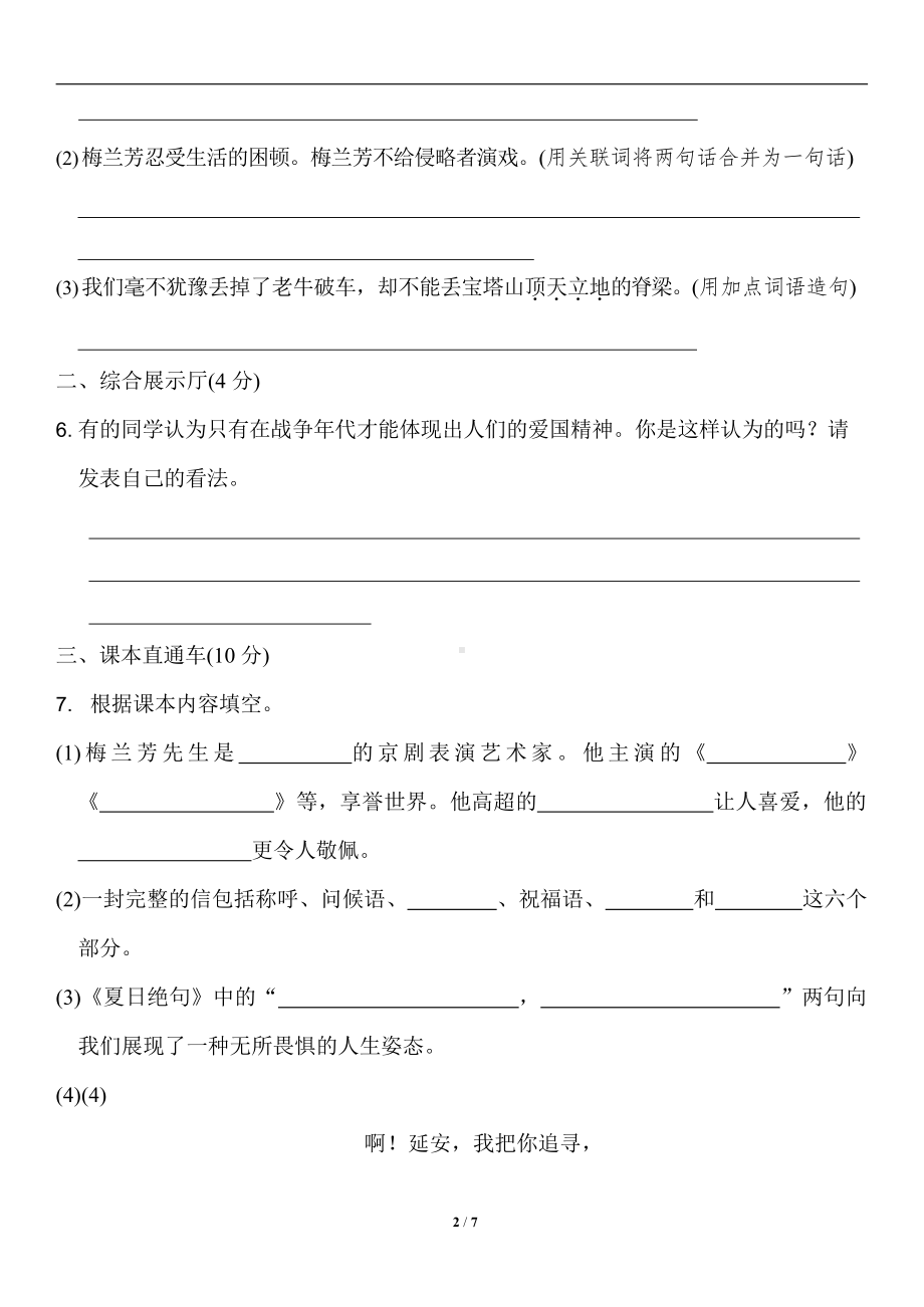 部编版语文四年级（上）第七单元测试卷1（含答案）.docx_第2页